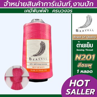 ด้ายเย็บผ้า (สีชมพู) 1 หลอด ด้ายเบอร์40/2 ยาว4,000เมตร 150 กรัม ด้ายเย็บผ้า  Sewing Thread