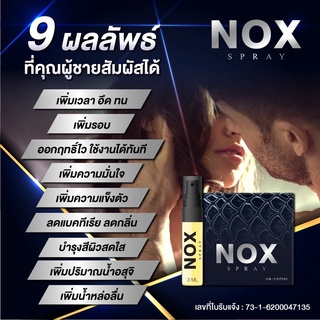 ์Nox สเปรย์พ่นก่อนบวก (1 แถม 1) แข็ง อึด เพิ่มแรง เพิ่มรอบ ฟินๆ (ไม่ระบุชื่อสินค้าหน้ากล่อง)