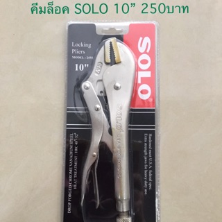 คีมล็อค10” SOLO #2555