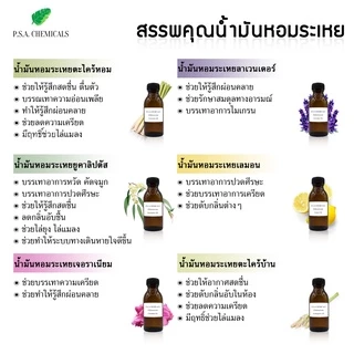 น้ำมันหอมระเหย Essential Oil แท้ 100% ขนาด 50 g. Aroma Essential oil ยูคาลิปตัส (Eucalyptus) / เปปเปอร์มินท์ Peppermint