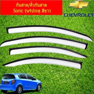 กันสาด/คิ้วกันสาด เชฟ โรเลท โซนิค CHEVROLET Sonic รุ่น4ประตู สีขาว