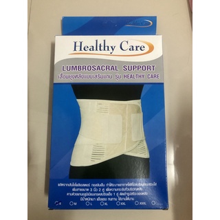 เสื้อพยุงหลังแบบเสริมแกน (Lumbrosacral support) รุ่น Healthy care สำหรับผู้ที่มีอาการปวดหลัง