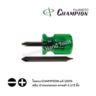 CHAMPION ไขควงสลับ Stubby หัวโต แกนดำ ปากแบน ปากแฉก 1.1/2" CHAMPION NO.850