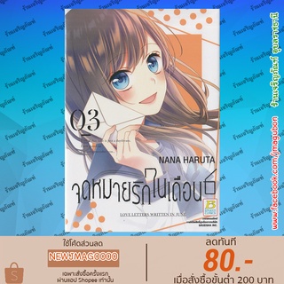 BK หนังสือการ์ตูน จดหมายรักในเดือน 6 เล่ม 1-3 จบ 6 Gatsu No Love Letter