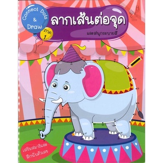 Connect Dots&amp;Draw 1 ลากเส้นต่อจุด