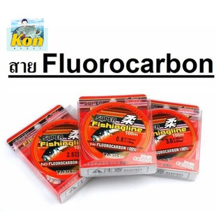 สาย FLUROCABON 100ม. ทำสายหน้า ตกกุ้ง ตกปลา ชิงหลิว งานตีเหยื่อปลอม [คนตกปลา]