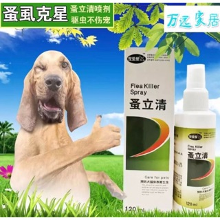 Flea killer Spray สเปรย์กำจัด เห็บ หมัด สุนัขและแมว