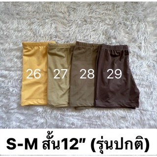 BELIKA กางเกงซับในเบลิกา เนื้อผ้าหนา Freesize S-M โทนสีน้ำตาล