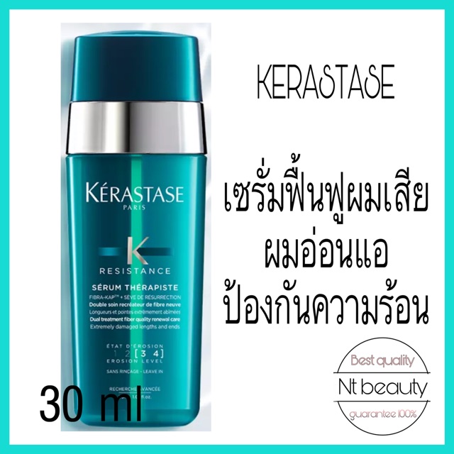 Kerastase Resistant Serum Therapiste 30 Ml เคเรสตาส เซร ม เทอร ราพ ส ด บเบ ลเซร ม เซร มเคเรสตาส เซร มบำร งผมเส ย Shopee Thailand