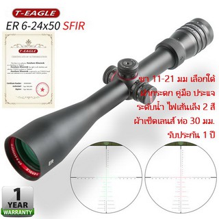 กล้อง T-EAGLE ER 6-24X50SFIR SCOPE