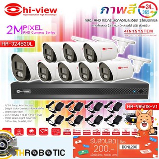 Hi-view ชุดกล้องวงจรปิด รุ่น HA-324B20L (8ตัว) + DVR รุ่น HA-98508-V1 8Ch. + ADAPTER 12V (8ตัว) พร้อมสายCCTVสำเร็จรูป 20