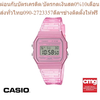 CASIO นาฬิกาข้อมือผู้ชาย GENERAL รุ่น F-91WS-4DF นาฬิกา นาฬิกาข้อมือ นาฬิกาผู้ชาย