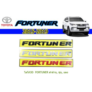 โลโก้ 3D  โตโยต้า ฟอร์จูนเนอร์ Toyota Fortuner (ดำด้าน/ชุปโครเมี่ยม/แดง)