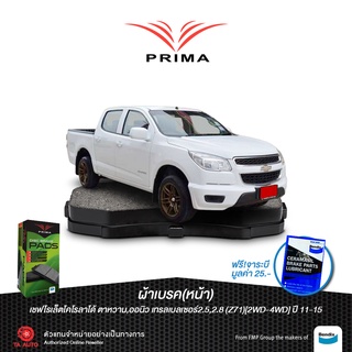 ผ้าเบรคPRIMA(หน้า)เชฟโรเล็ต โคโลราโด้ ตาหวาน,ออนิว2WD,4WD,เทรลเบลเซอร์(2WD)Z71ปี11-15/ตัวเตี้ย ปี16-ON/ PDB 1841