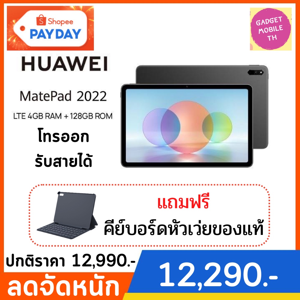 HUAWEI MatePad 10.4 LTE 2022 แท็บเล็ตโทรออกรับสายได้ พิมพ์งานได้ เครื่องแท้ 100%