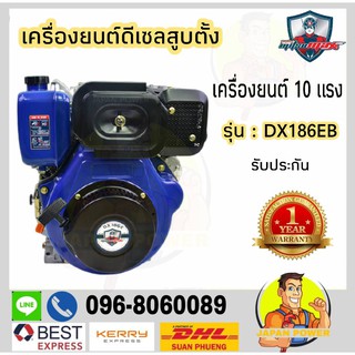 MITSUMAX เครื่องสูบน้ำดีเซลสูบตั้ง รุ่น DX186EB 10แรง มิตซูแมกซ์ สูบน้ำดีเซล  รับประกัน1ปี กุญแจสตาร์จพร้อมแบต  มิตซู