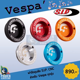 ฝาปิดดุมล้อ เวสป้า ยี่ห้อS.I.P.สำหรับ Vespa ทุกรุ่น