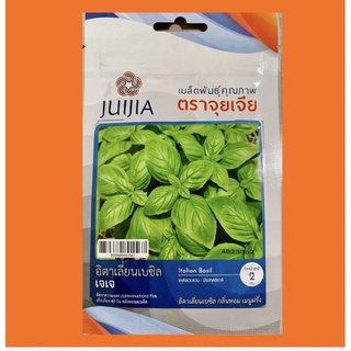 โหระพา อิตาเลี่ยน เบซิล italian basil 2 กรัม