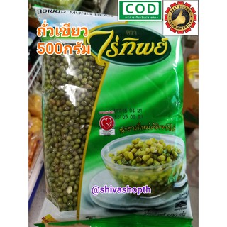 ถั่วเขียว ไร่ทิพย์ 500กรัม Mung Bean