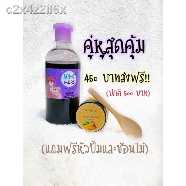 【สินค้าเฉพาะจุด】✲○✟ส่งฟรี แชมพูเร่งผมยาวเด็ก Achi herb +ผงสมุนไพรอาบน้ำเด็ก MaMoon (คู่สุดคุ้ม)