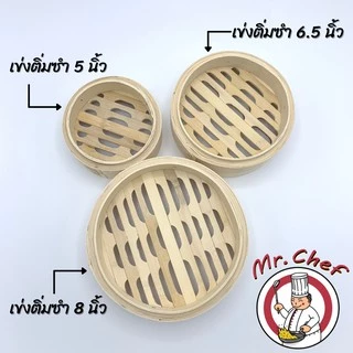 Mr.Chef [พร้อมส่ง] เข่งติ่มซำ สไตล์ฮ่องกง 5 6.5 8 นิ้ว เข่งปลาทู เข่งนึ่งปลา เข่งไม้ไผ่ ผลิตจากไม้ไผ่ธรรมชาติ