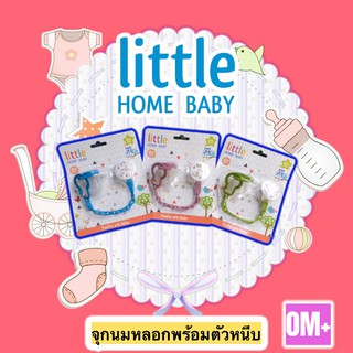 Little home baby จุกหลอกพร้อมสายตัวหนีบ จุกหลอก จุกหลอกเด็กอ่อนขนาด 0 + จุกหลอกพร้อมสาย (คละสี)