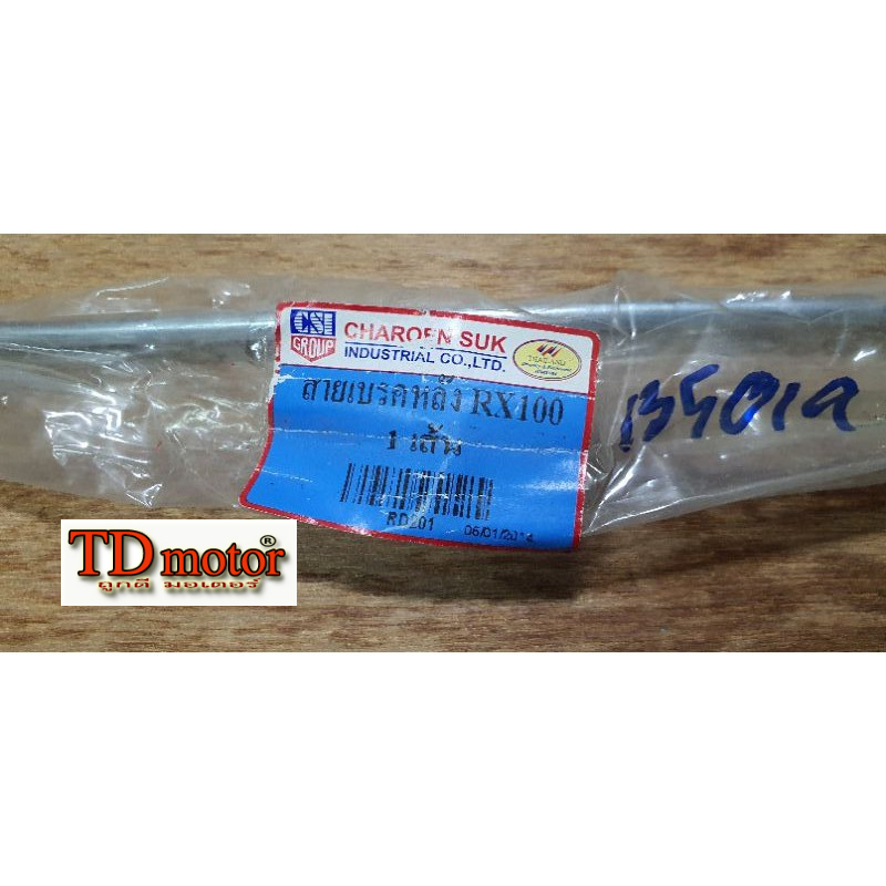 สายเบรคหลัง RX100/RXS/RXK ยาว 52 ซม สินค้าทดแทน (ราคา1ชิ้น) ID-135019