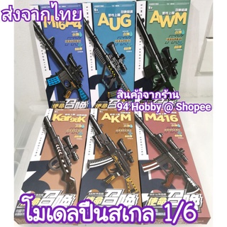 🇹🇭 ปืนของเล่น ยิงได้ มีหลายรุ่น m16a4, awm, akm, m416, aug วัสดุพลาสติก