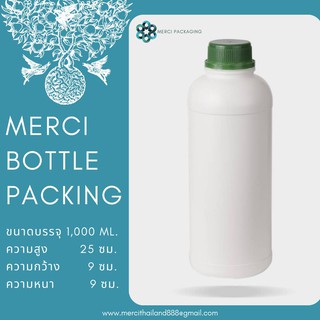 [1000ML.] ขวดสารเคมีทั่วไป  ทรงกลม ขวดสีขาวทึบ [พร้อมฝาล็อค 2 ชั้น]  พลาสติก เนื้อหนา ทนทาน คุณภาพดี PK1000ML07