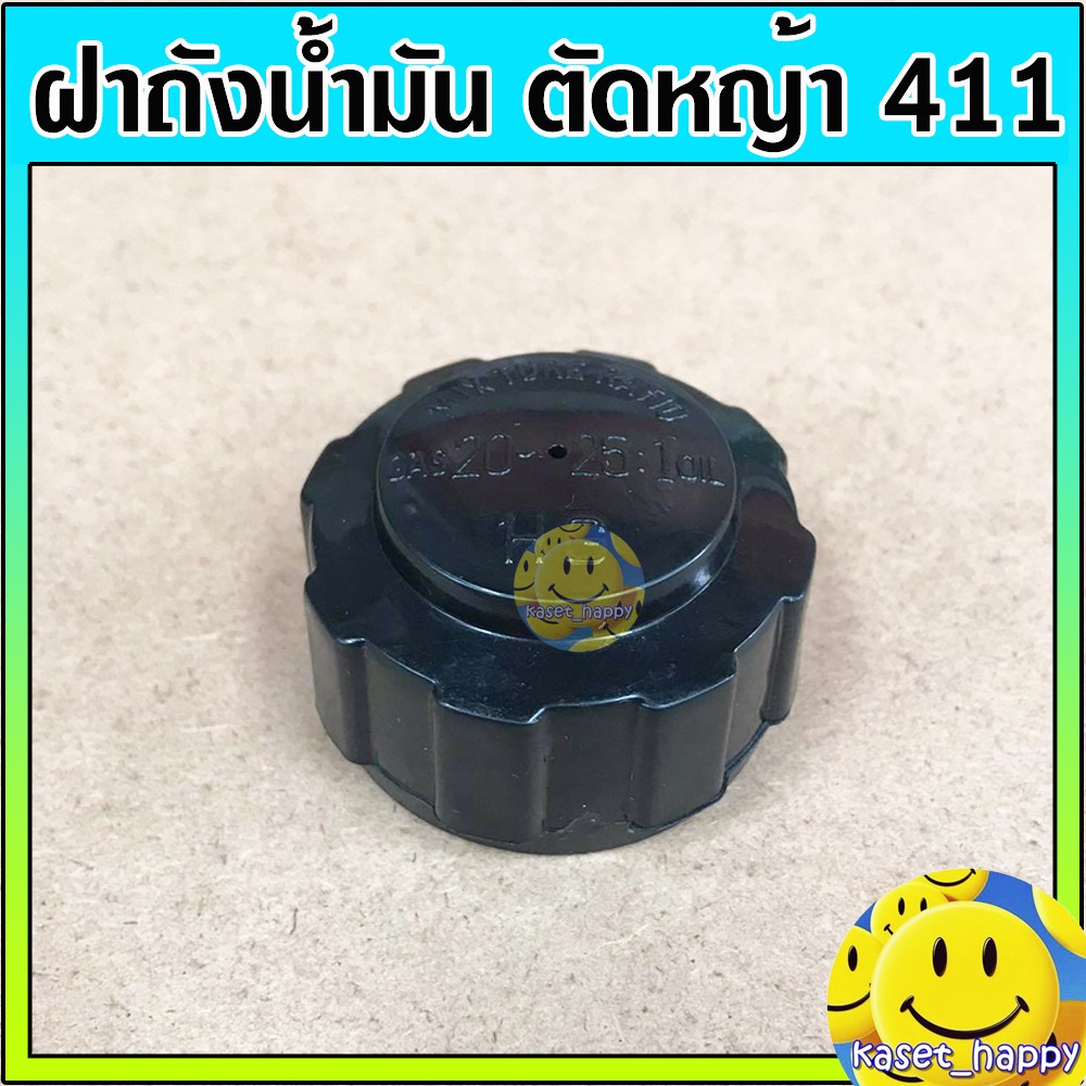 ฝาปิดถังน้ำมัน เกลียวหยาบ เครื่องตัดหญ้า NB411 , RBC411