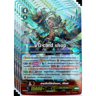 gr ฟิเดส ฟอยปกติ แวนการ์ด vanguard VG card shop