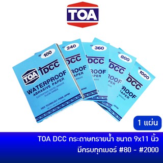 กระดาษทรายน้ำ TOA DCC มีครบทุกเบอร์ (80-2000)