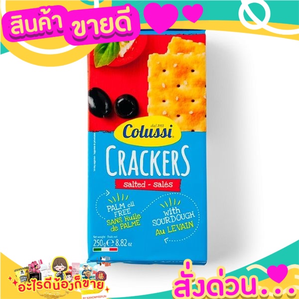 แพนโคลุสซี่แครกเกอร์รสเค็ม 250 กรัม Pan Colussi Salted Crackers 250g นำเข้าจากอิตาลี