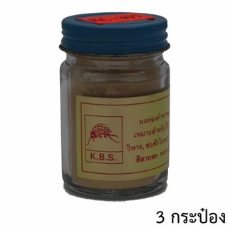 ผงทอง ผสมสี 15กรัม (3กระป๋อง)