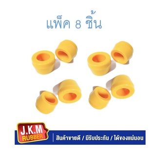 JKM ลูกยางโช๊คอัพล่าง (GR002) -I/S D-MAX Urethane แพ็ค 8 ชิ้น