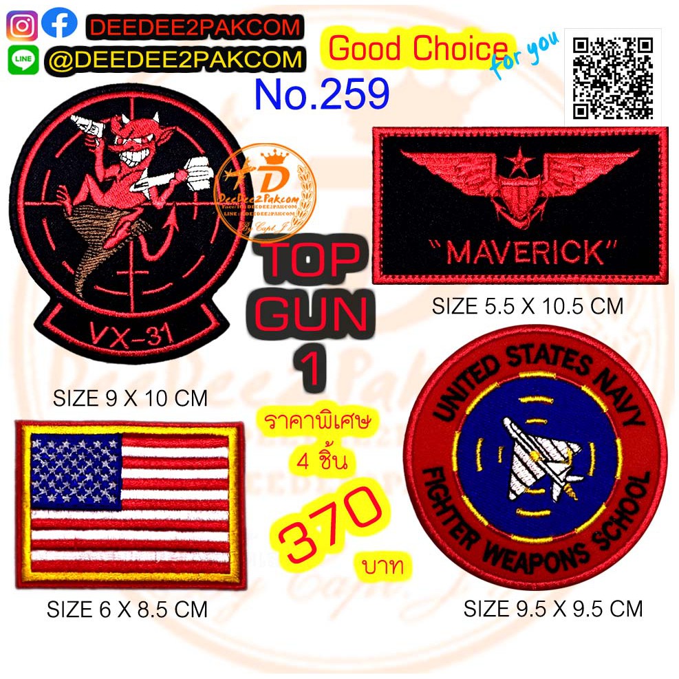 ราคาพิเศษ​รวม​ 4 ชิัน​ 370​ บาท​ T​OPGUN อาร์ม​ แพท​ เครื่องหมายผ้า​ งานดี​ สวย​ สะสม ราคาโรงปัก​ No.259 / DEEDEE2PAKCOM