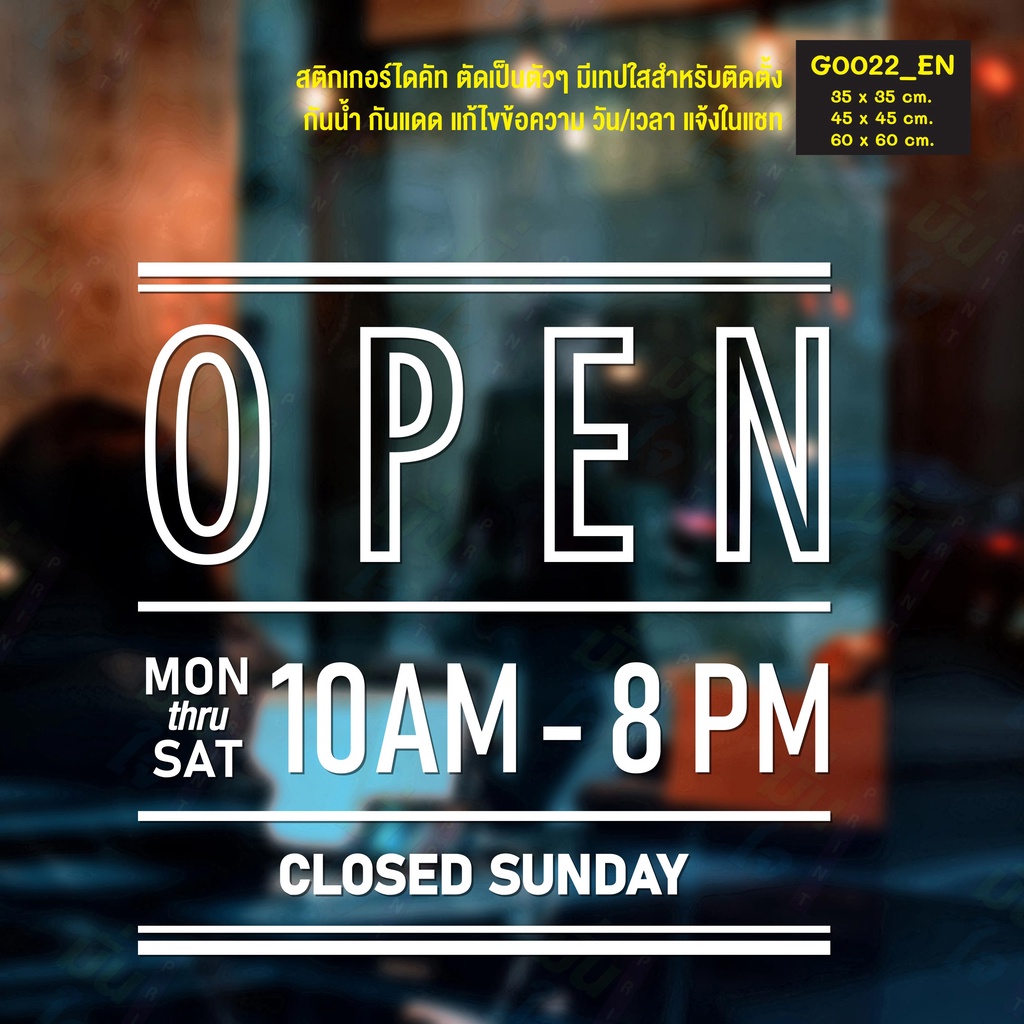 สติ๊กเกอร์ติดกระจก สติกเกอร์ร้านกาแฟ ร้านอาหาร OPEN เวลา เปิด-ปิด  (G0022_EN) ป้ายเวลา สติกเกอร์ สติ