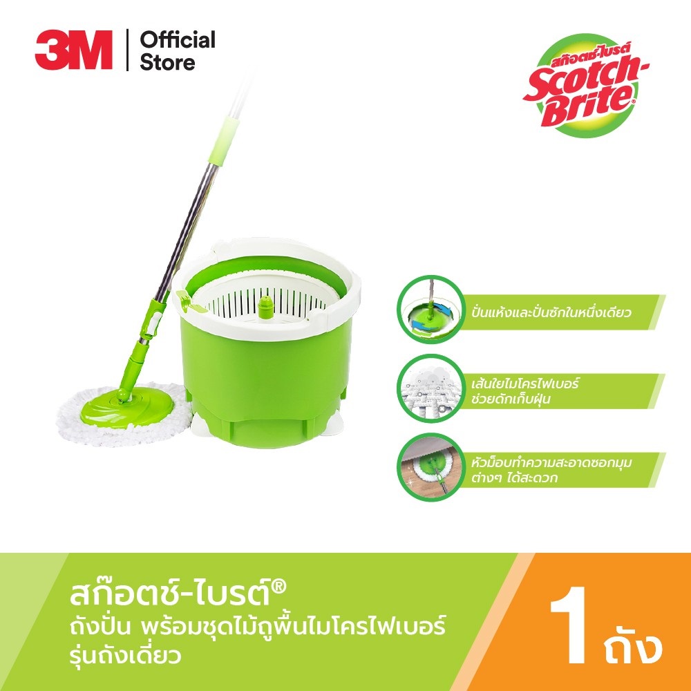 Scotch-Brite® สก๊อตช์-ไบรท์® ชุดถังปั่น รุ่นถังเดี่ยว พร้อมไม้ถูพื้นไมโครไฟเบอร์ Single Spin Mop Bucket Set