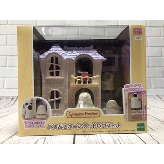 Sylvanian Baby Haunted House / ซิลวาเนียน บ้านผีสิงเด็กน้อย