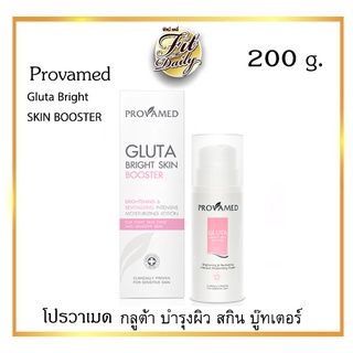 [กลูต้า บำรุงผิวกาย] Provamed โปรวาเมด กลูต้า ไบร์ท สกิน บูสเตอร์ หลอด 200 g.