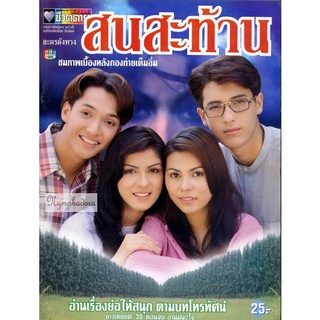 dvd สนสะท้าน [แอนดริว &amp; ราโมนา] TV5 ละครปี 2539