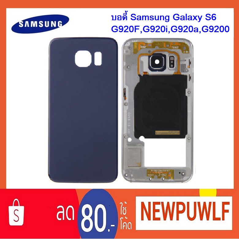 บอดี้ Samsung Galaxy S6 G920F,G920i,G920a,G9200