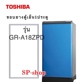 ขอบยางตู้เย็น1ประตู Toshiba รุ่นGR-A18ZPD