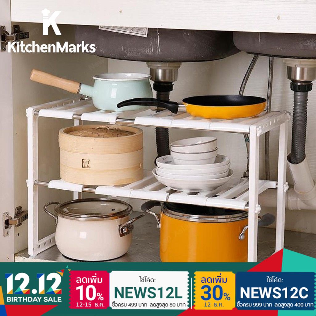 KitchenMarks ชั้นวางใต้ซิงค์ ยืดหดปรับความยาวได้ ชั้นวาง ชั้นวางของ ใต้ซิงค์ ชั้นวางของในครัว under