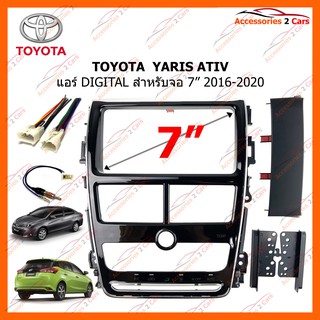 หน้ากากวิทยุรถยนต์ TOYOTA  YARIS ATIV แอร์ DIGITAL 2016-2020 รหัส TA-2117T