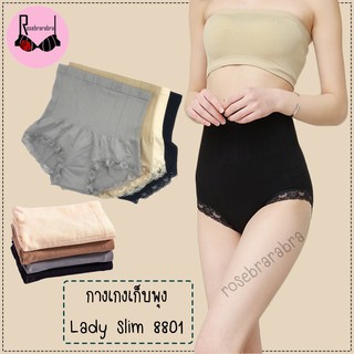 8801 Lady slim กางเกงชั้นในเก็บพุง