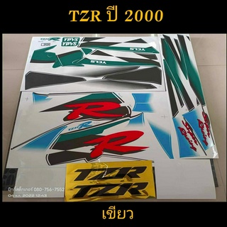 สติ๊กเกอร์  TZR ทีแซดอาร์ สีเขียว ปี 2000