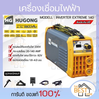 HUGONG ตู้เชื่อม ตู้เชื่อมอินเวอร์เตอร์ เครื่องเชื่อมไฟฟ้า 140 รุ่น INVERTER EXTREME 140 รับประกัน 2 ปี เครื่องเชื่อม