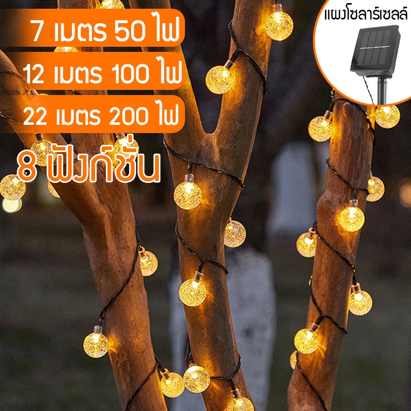 ไฟเต็นท์ปิงปองย้อนยุคไฟสวน 12 เมตร 100 ไฟ 22 เมตร 200 แผงโซลาร์เซลล์ LED เหมาะสำหรับตกแต่งฉากต่างๆไฟตกแต่ง กันน้ำ สีอบอุ