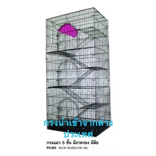 กรงแมว5ชั้น ขนาด95x65x190 เซ็นติเมตร สั่ง1 ออเดอร์ ต่อกรง 1 ใบนะคะ ‼️